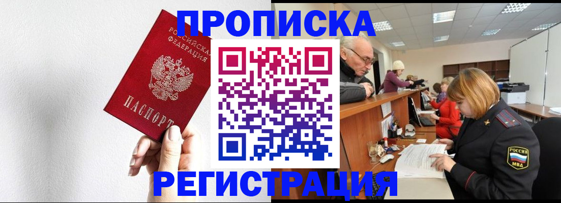 временная регистрация для всех в Торжоке