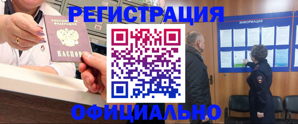 купить прописку в Торжоке