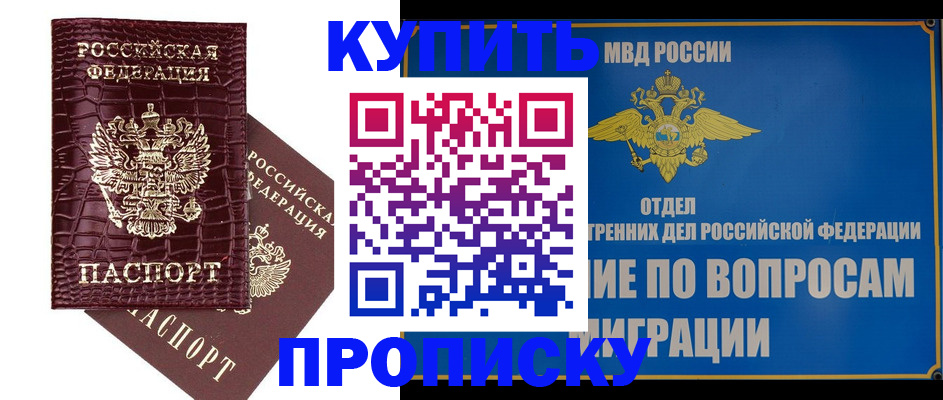 временная регистрация купить в Торжоке