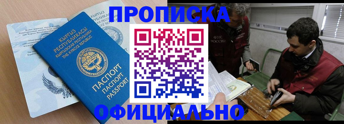 прописка в Торжоке